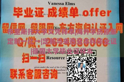 布里斯托大学文凭样本|海外学历原版定制一比一|定制马来西亚本科毕业证|德国大学毕业证样本