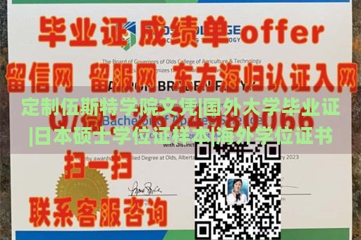 定制伍斯特学院文凭|国外大学毕业证|日本硕士学位证样本|海外学位证书